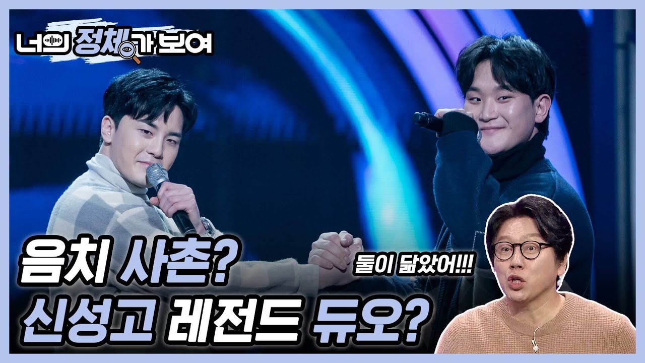 🔍 신성고 축제 레전드 실력자 듀오? 할머니 팔순 축하하러 온 음치 사촌? 너목보8 김성수&이호준 #너의_정체가_보여