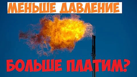 Как уменьшают давление газа в трубах. Почему ухудшилось качество газа.