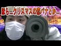 【雑談】クリスマスの思い出とか語ろうや...