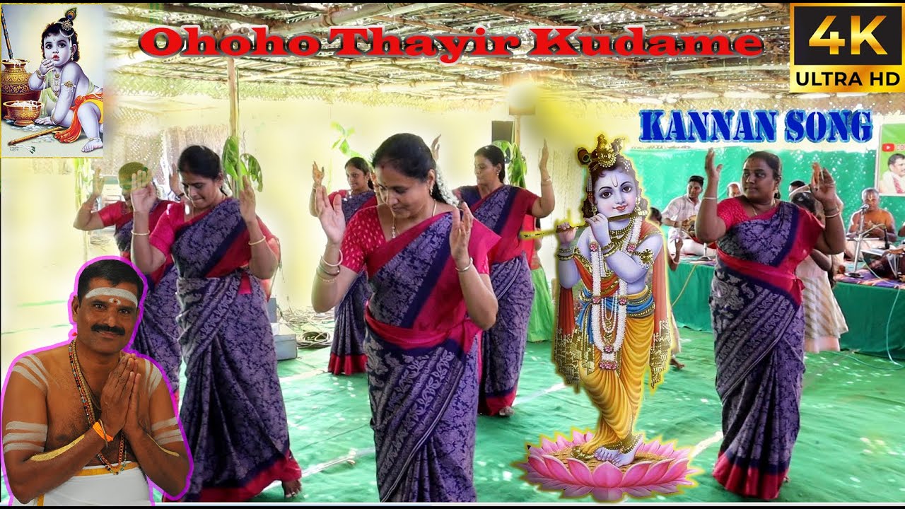 ஓஹோஹோ தயிர் குடமே | Ohoho Thayir Kudame |  Brindhavanam Perfomance |