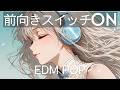 【心に効く】かけておくだけで前向きになれる洋楽EDM POPメドレー|作業用・勉強用・気分転換BGM