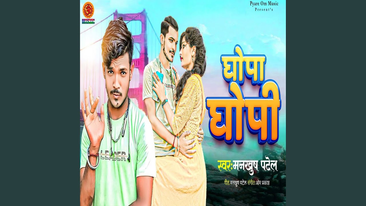 Watch ghopa ghopa on YouTube Watch ghopa ghopa on YouTube