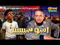 غاني مهدي يوتوبر أمريكي لتلميع صورة الجزائر 17 جانفي 2026