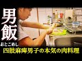 指が不自由な僕が本気出したらとんでもなく美味しい料理できちゃった【実は簡単!!】[No.22]