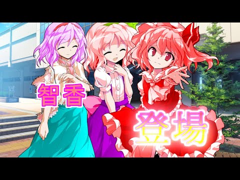 【ゆっくり茶番劇】恋人となった幼馴染の物語 第3話