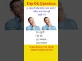 Gk Question And Answers #shorts #gk #gkquestion #gkquiz #gkstudy #gkinhindi #generalknowledge