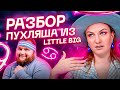 Разбор натальной карты Пухляша из Little Big. Что у каждого происходит до 30 лет?