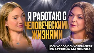 видео: Как оставаться влюбленным в жизнь, работая с болью. Психолог-психотерапевт Екатерина Маликова картинка: Как оставаться влюбленным в жизнь, работая с болью. Психолог-психотерапевт Екатерина Маликова