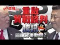 【施傅1pm 直播 Live】重啟貿戰談判是危是伏？騰訊極少注回購背後動機？