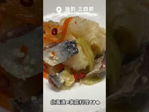 旭川市「独酌 三四郎」のサムネイル