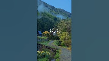 اكتب شيء تؤجر عليه 🤎__ القارئ : محمد اللحيدان __ سورة : الانسان #قرآن #قران_كريم