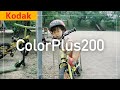 Kodak ColorPlus200｜1本700円で買える優しい写りのお気に入りフィルム