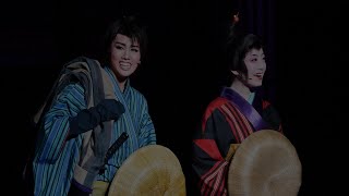 宝塚ワールド：宝塚ミュージカル・スノーグループ「夢二千両のお土産」のオープニング