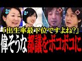「出生率最下位ですよね?」出演者が結果が出てないのに上から目線の議員たちを袋叩きにする!「それがあなたたちの成績です。」【国会 国会ピックアップ】