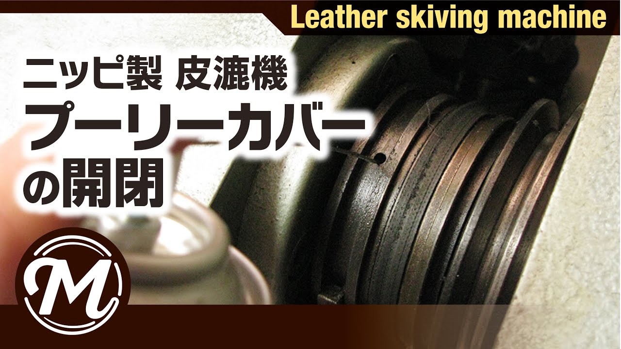 Leather] Opens and closes the pulley cover of Nippy's “Leather
