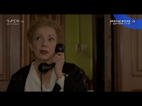 Έρωτας φυγάς, Δευτέρα στις 17:45 | OPEN TV