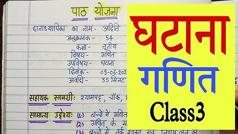 Math Lesson Plan for Jbt/D.el.ed-- Subtraction -- Class 3 ||Lesson Plan 37 || The Aspirant!