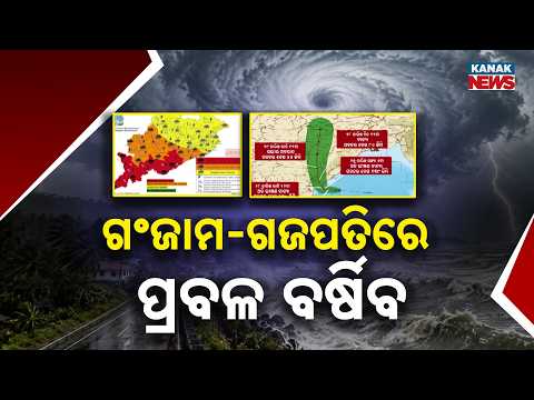 ଗଂଜାମ ଗଜପତିରେ ପ୍ରବଳ ବର୍ଷିବ Cyclone Arnab: Red Alert for Ganjam and Gajapati, Heavy Rain in Odisha