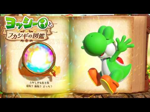 Let's play Yoshi's Mysterious Encyclopedia! #1 [Yoshi's Mysterious