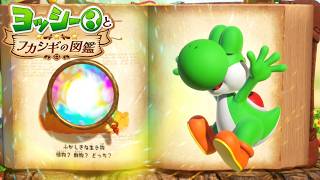 Let's play Yoshi's Mysterious Encyclopedia! #1 [Yoshi's Mysterious