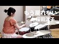 もう戻れない-桜田淳子 Drum Cover