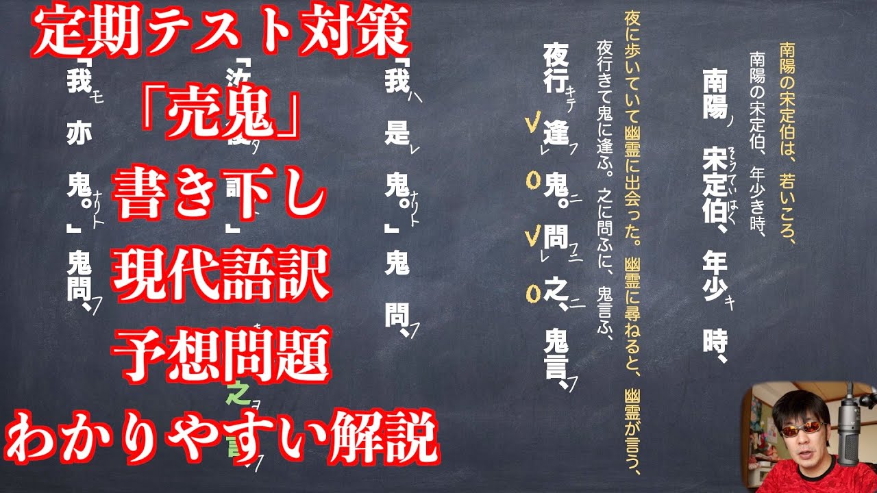 定期テスト対策 売鬼 書き下し現代語訳予想問題わかりやすい解説 Youtube