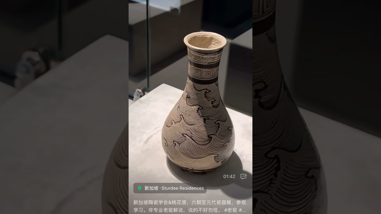 新加坡陶瓷学会：六朝至元朝瓷器展@收藏@古董@拍卖@博物馆@六朝@元代