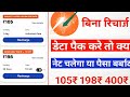 BSNL में बिना Recharge भी Data चालू 😱 Jio जैसा Direct Data Pack काम करता है!