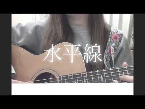 【カバー】水平線/back number #shorts