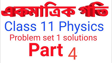 One Dimensional motion ( একমাত্রিক গতি).Problem set 1 solutions.Part 4.Class 11.