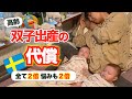こんな事まで２倍？高齢で双子を出産した結果、身体の変化に衝撃！日本の家族が大爆笑した双子ママの悩みとは？