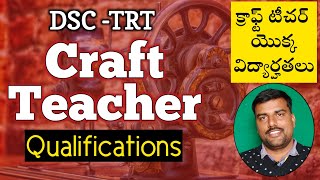 Craft Teacher Qualifications || DSC TRT || Gurukula Craft teacher || DSK Drawing and Crafts ||