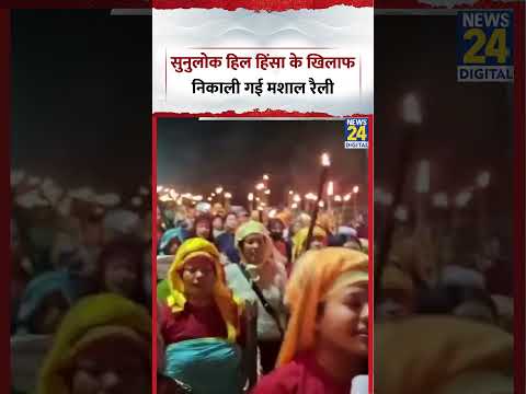 Manipur : Imphal में Meira Paibi Activists ने Sunulok Hill हिंसा के खिलाफ निकाली मशाल रैली