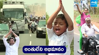 Fans Adorable Love Towards CM YS Jagan | Memantha Siddham Bus Yatra | YSRCP |  @SakshiTVLIVE