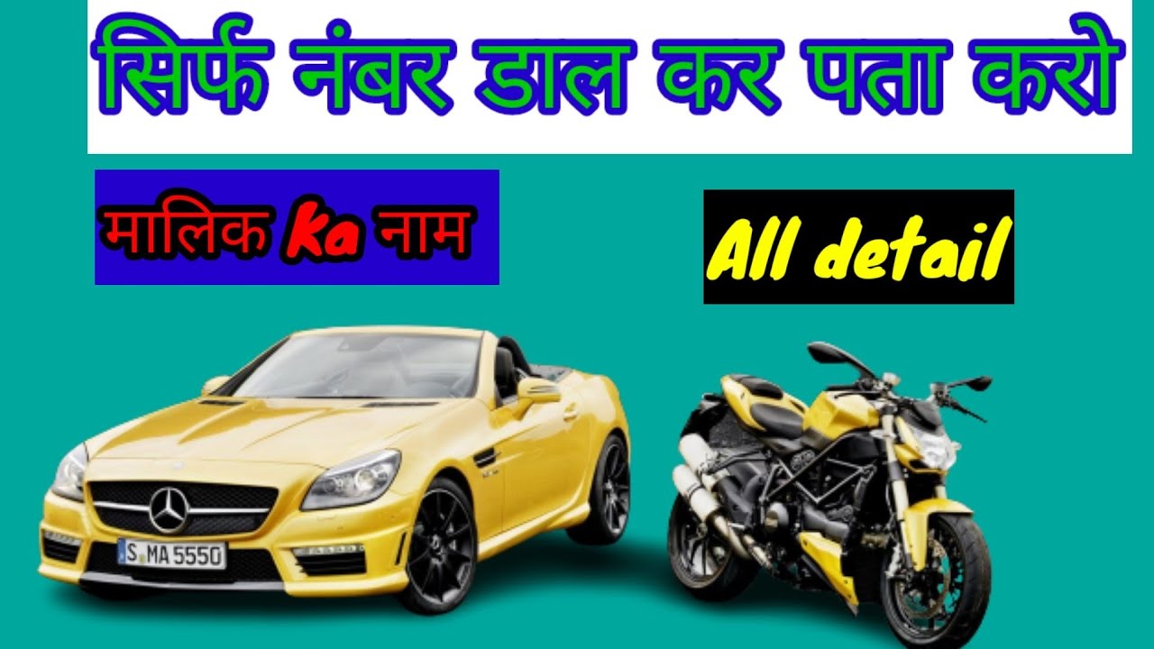 Kisi Bhi Bike Ki Details Kaise Nikale Sirf Number Daal Kar New Video