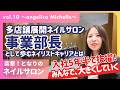 【ネイリストのキャリアアップ】多店舗展開するサロンの事業部長として歩む道とはどんなもの？～アンジェリカミッシェル編～