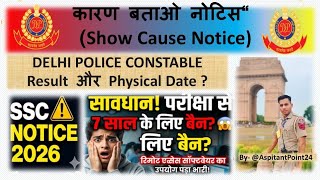 DELHI POLICE 🚨 CONSTABLE EXECUTIVE RESULT &amp; PHYSICAL UPDATE! SHOW CAUSE NOTICE!