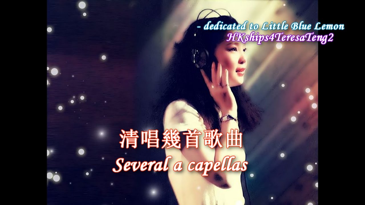 清唱幾首歌曲Several a capellas 鄧麗君Teresa Teng - YouTube