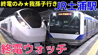 終電ウォッチ☆JR土浦駅 常磐線 最終1本のみの我孫子行き！ 終電案内自動放送など