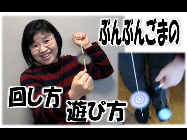 kimie gangiの工作教室 ぶんぶんごまの回し方と遊び方 - YouTube