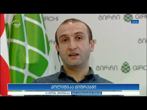 იაგო ხვიჩია სტუმრად „დღის ქრონიკაში“