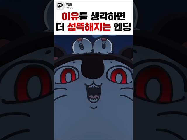 왜?를 생각하면 더 섬뜩해지는 극장판 치이카와: 인어 섬의 비밀