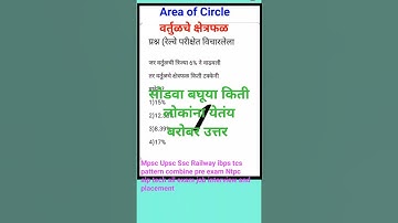|circle farmula|takkewari kashi kadavi|takkewari shekdewari percentage|#mensuration #combine#railway