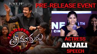 Actress Anjali Speech at Transfer Trimurthulu Movie Pre-Release Event |