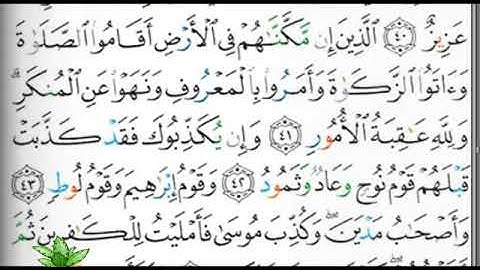مصحف التجويد صفحة                                      337 ابراهيم الأخضر
