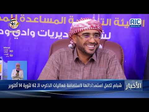 شبام تستعد لإحياء الذكرى الـ 62 لثورة 14 أكتوبر