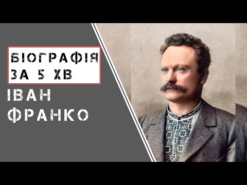 Видео: Иван Франк: биография, творчество, кариера, личен живот