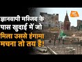 Gyanvapi Masjid के पास खुदाई में जो मिला उससे हंगामा मचना तो तय है! Varanasi