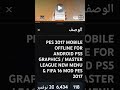 .PES 2017 MOBILE OFFLINE#fifamobile #fifa22 #football #fifa16 #games #modfifa