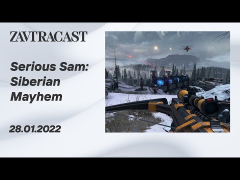 Видео: Serious Sam: Siberian Mayhem (ПК) - Стрим Завтракаста